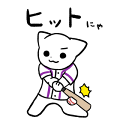 [LINEスタンプ] 野球猫スタンプ(紫チーム)