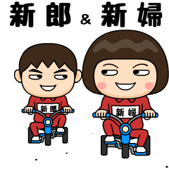 [LINEスタンプ] 芋ジャージの【新郎】＆【新婦】ペア