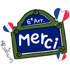 [LINEスタンプ] フランス大好き♪標識で楽しくフランス語♪