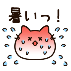 [LINEスタンプ] 暑くてつらい白猫ちゃんwith夏