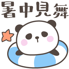 [LINEスタンプ] 夏だ！暑い！ぱんださん＜デカ文字＞