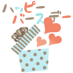 [LINEスタンプ] 誕生日おめでとう【パステル絵本】