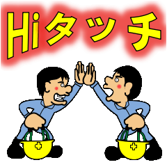 [LINEスタンプ] 安全の鬼フェーズ2