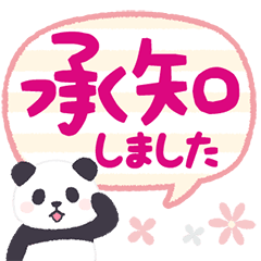 [LINEスタンプ] 【デカ文字2】動く！もふもふパンダンミニ