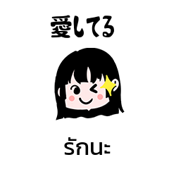 [LINEスタンプ] JKの基礎タイ語を学ぶ