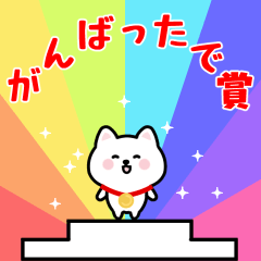[LINEスタンプ] 飛び出す♥ねこのお祝い＆誕生日【修正版】