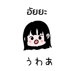 [LINEスタンプ] タイ語-日本語会話