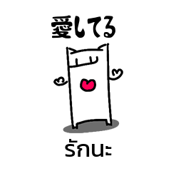 [LINEスタンプ] タイ語の日常会話を学ぶ