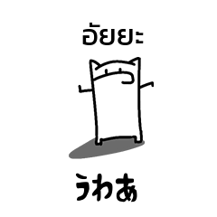 [LINEスタンプ] タイ語-日本語訳