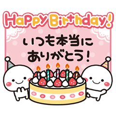 誕生日 Lineスタンプ一覧 全153種類