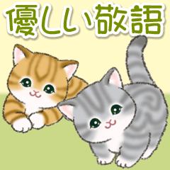 [LINEスタンプ] 優しい敬語 まんまるチビ猫たち