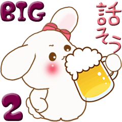 [LINEスタンプ] 【Big】ぽっちゃりウサギ 2『話そう！』