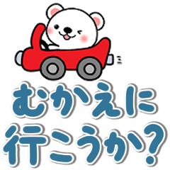 [LINEスタンプ] 【でか文字】家族連絡用 しろくまちゃん
