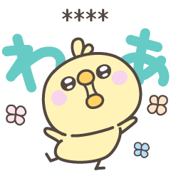 [LINEスタンプ] デカ文字うひよこさん＜ほめるカスタム＞