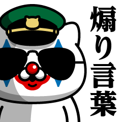 [LINEスタンプ] 軍人にゃんこ♥煽りスタンプ