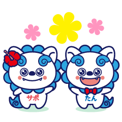 沖縄の可愛いシーサーさー サポたん Lineスタンプ Mitsu0402