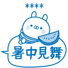 [LINEスタンプ] 夏のふきだし☆うさぎさん＜カスタム＞