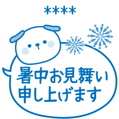 [LINEスタンプ] 夏のふきだし☆いぬさん＜カスタム＞