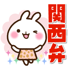 [LINEスタンプ] 関西弁 うさぎんさんスタンプ(大阪府)