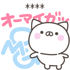 [LINEスタンプ] デカ文字ねこさん＜ほめるカスタム＞