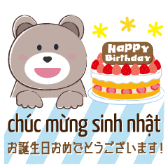 [LINEスタンプ] ベトナム語 ＆ 日本語 / 誕生日/Tiếng Việt