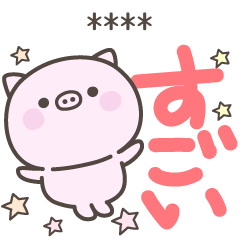 [LINEスタンプ] デカ文字ぶたさん＜ほめるカスタム＞