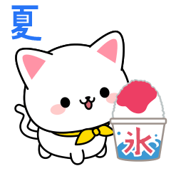 [LINEスタンプ] 夏のしろにゃんこスタンプ