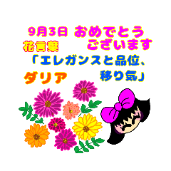 [LINEスタンプ] 誕生日・9月・花言葉bunbun