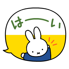 [LINEスタンプ] ふきだしが動く♪ミッフィー
