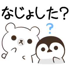 [LINEスタンプ] 宮城弁＆仙台弁のペンギンとくま