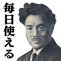[LINEスタンプ] 野口英世♥毎日使えるスタンプ