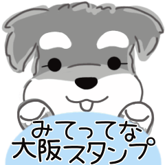 [LINEスタンプ] みてってな大阪弁スタンプ