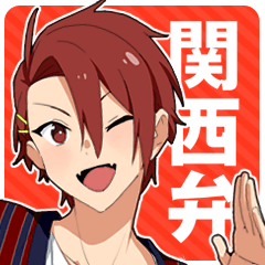 [LINEスタンプ] 関西男子4【大阪府】
