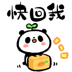 [LINEスタンプ] 【飛び出す】こぱんだパンダ☆台湾