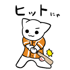 [LINEスタンプ] 野球猫スタンプ(橙チーム 2)