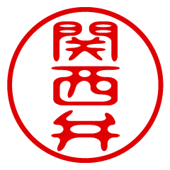 [LINEスタンプ] 関西弁！判子・ハンコ・はんこスタンプ2