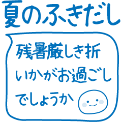 [LINEスタンプ] 夏のふきだし☆しらたまさん