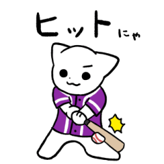[LINEスタンプ] 野球猫スタンプ(紫チーム 2)
