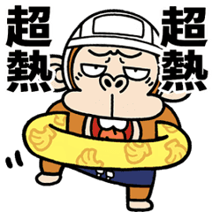 [LINEスタンプ] 動く！！ウザいお猿さん☆猛暑【台湾語】