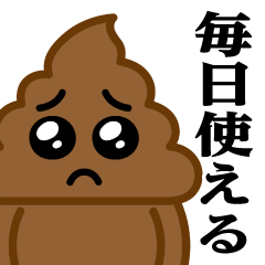 [LINEスタンプ] うんこぴえん♥毎日使えるスタンプ