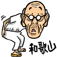 [LINEスタンプ] 【BIG】和歌山弁じい