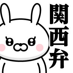 [LINEスタンプ] ドSうさぎちゃん♥関西弁スタンプ