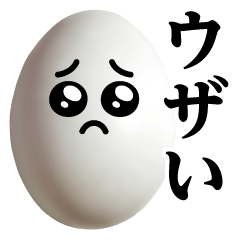 [LINEスタンプ] たまごMAX♥ウザいスタンプ