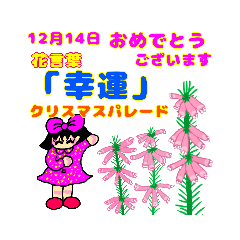 [LINEスタンプ] 誕生日・12月・花言葉bunbun