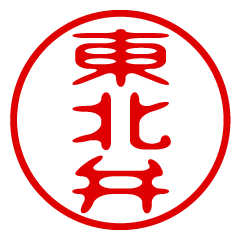 [LINEスタンプ] 東北弁！判子・ハンコ・はんこスタンプ