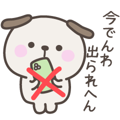 [LINEスタンプ] 大阪弁☆いぬさん2＜家族連絡用＞の画像（メイン）