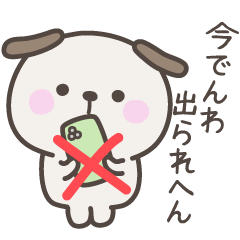 [LINEスタンプ] 大阪弁☆いぬさん2＜家族連絡用＞