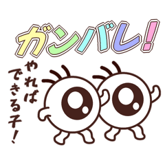 [LINEスタンプ] 目玉兄弟