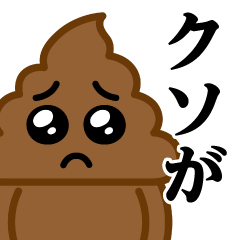 [LINEスタンプ] うんこぴえん♥うんこスタンプ決定盤