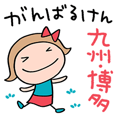 [LINEスタンプ] 九州・博多弁☆リボンのマルン×福岡県